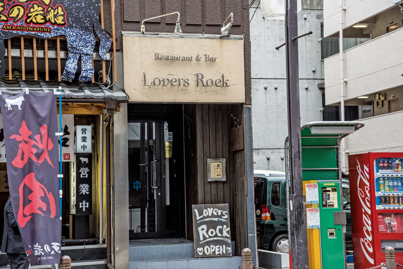 Lovers ROCK 相模原本店 | 相模原お店大賞・公式ホームページ