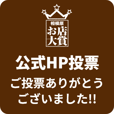 HP投票ありがとうございました