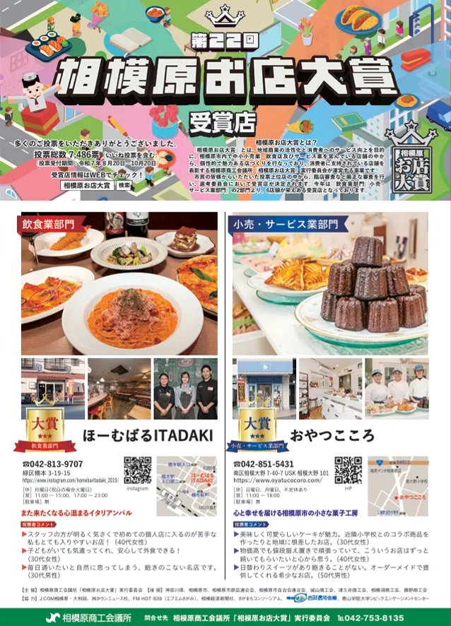 受賞店紹介チラシ