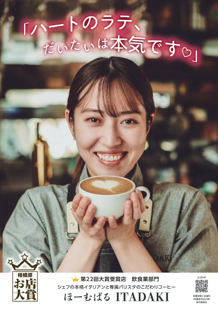 受賞店主にスポットを当てたオリジナルポスター