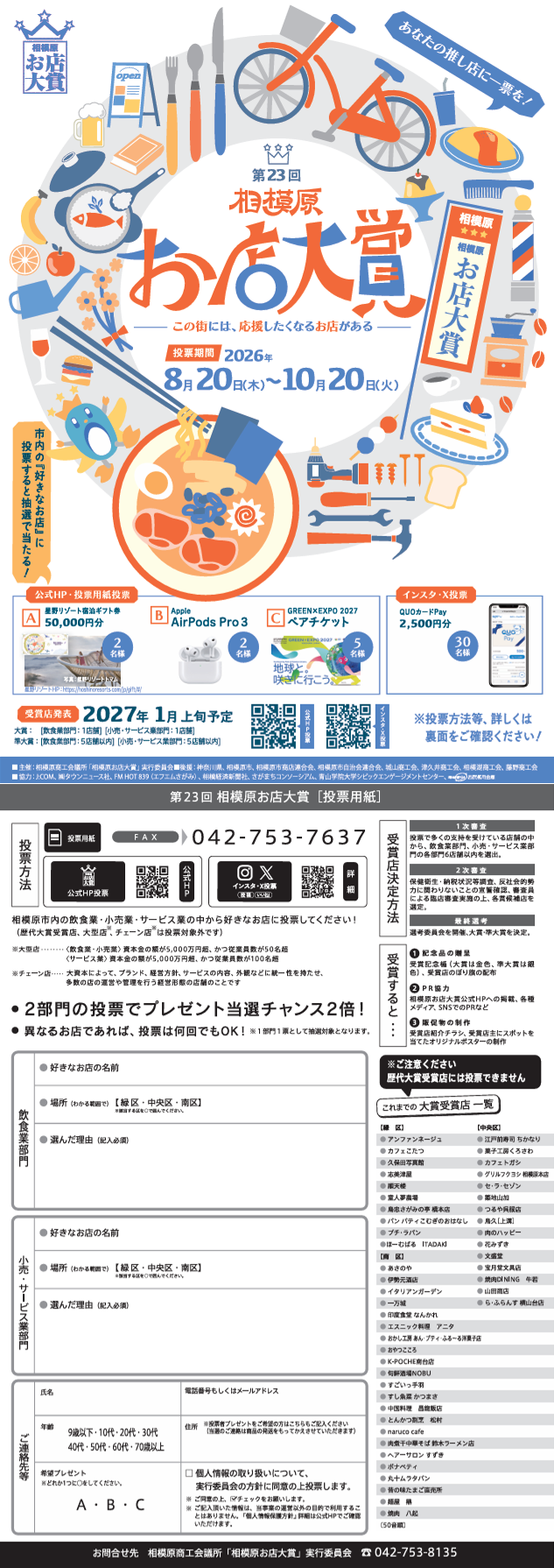 第10回お店大賞のチラシ両面